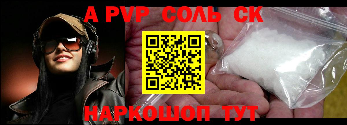 Альфа ПВП Соль  Альфа ПВП Crystall  Вход с VPN  А ПВП  хочу   А ПВП СК  Солнечногорск 