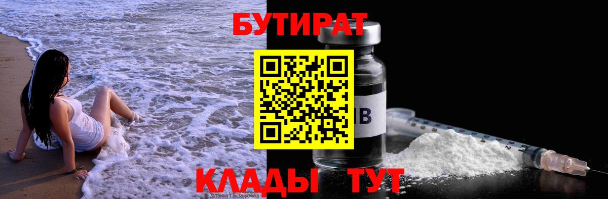Солнечногорск  Бутират 99%  БУТИРАТ  Вход с VPN 