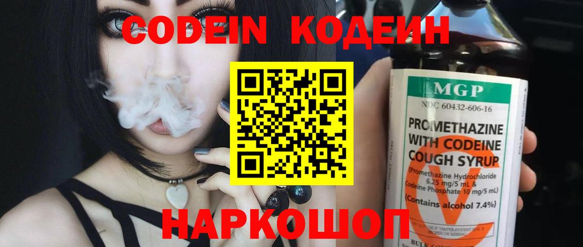 Кодеиновый сироп Lean напиток Lean (лин)  Вход с VPN  Солнечногорск 