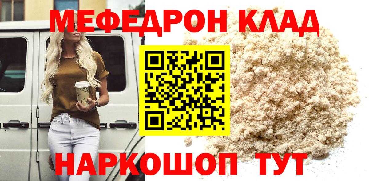 МЯУ-МЯУ мука  Вход с VPN  МЯУ-МЯУ  МЯУ-МЯУ  Мефедрон кристаллы  Солнечногорск 