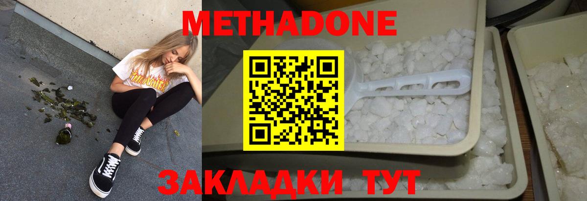 Метадон methadone Солнечногорск